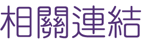 高雄婚友社-找聯誼一對一排約聯誼-婚友社都可以幫到你 高雄婚友社-找聯誼一對一排約聯誼-婚友社都可以幫到你